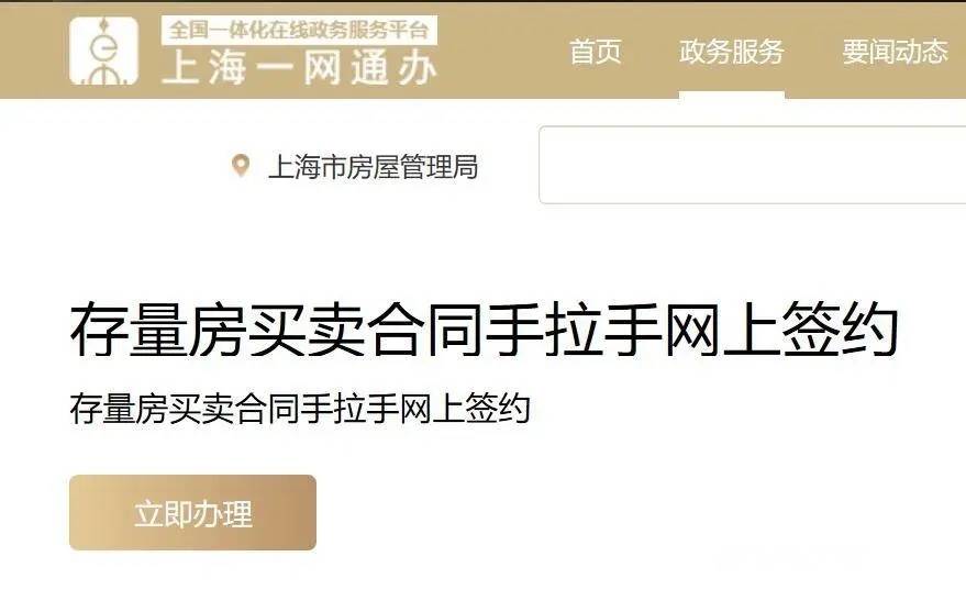 上海开通网签“手拉手交易”服务，可以不需要中介了吗？